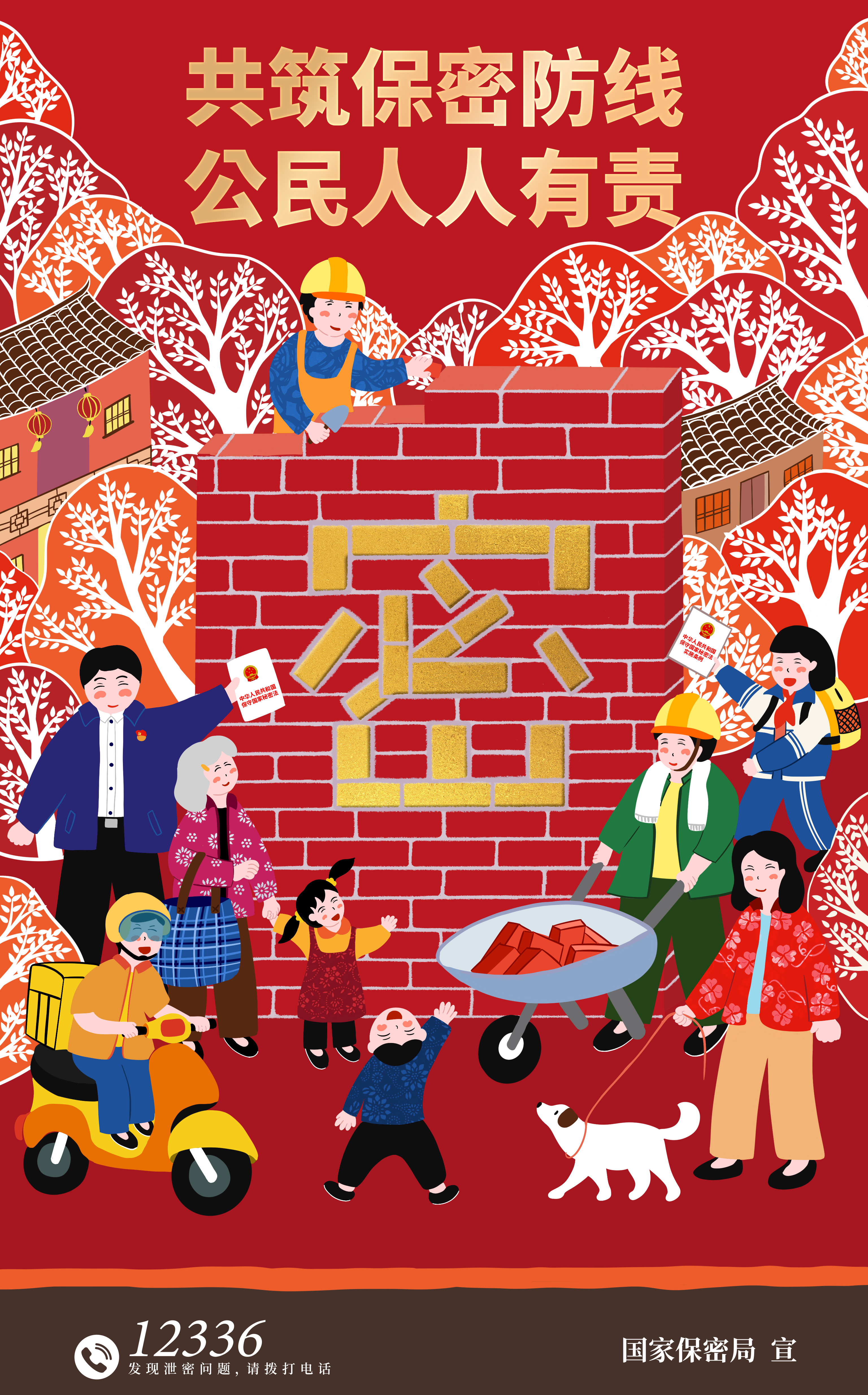 3.海报-同心护密你我他.jpg