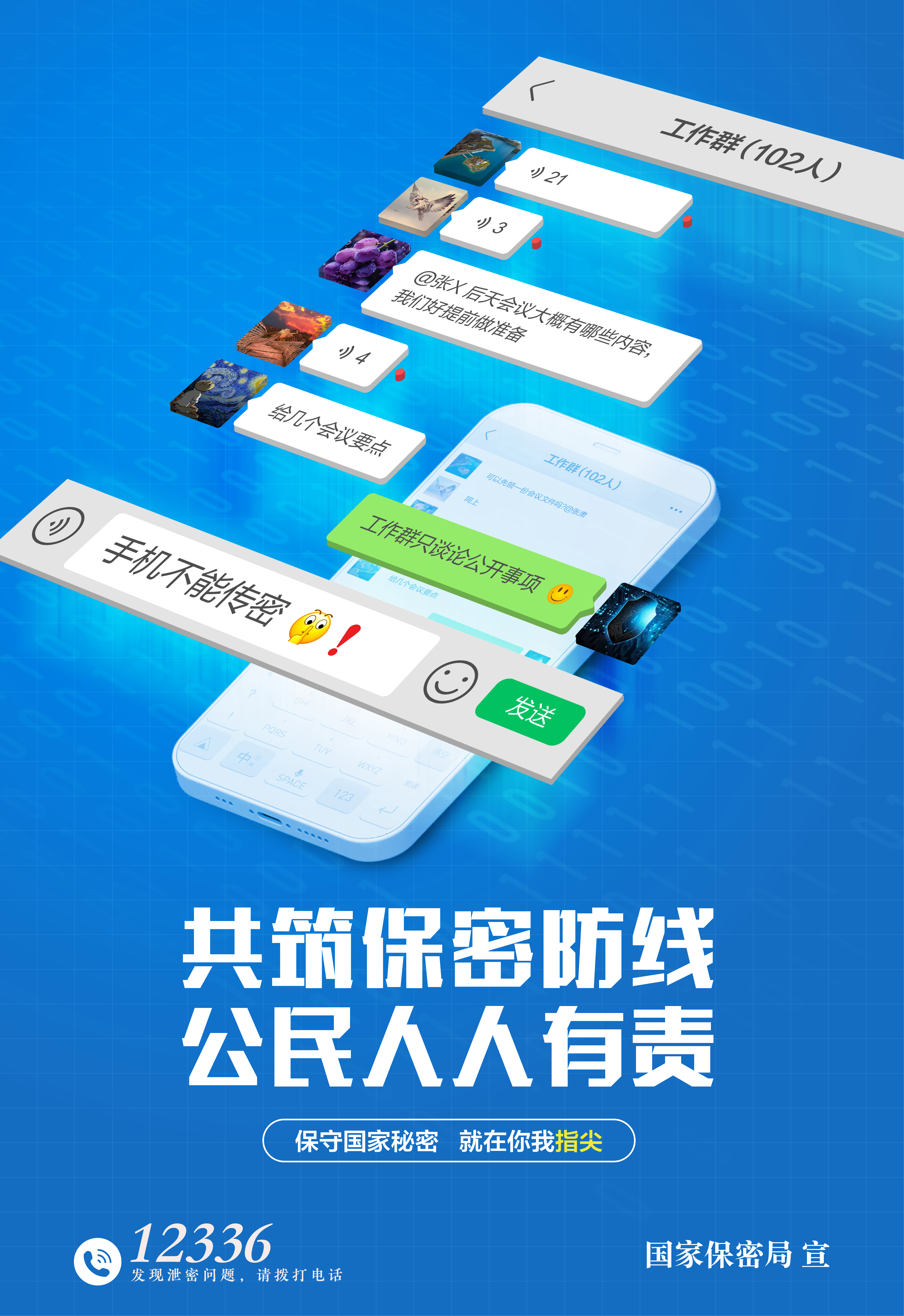 2.海报-手机使用需谨慎.jpg